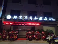 績溪好客居商務酒店（績溪縣人民政府績溪縣站店） 鄰近績溪縣站的酒店