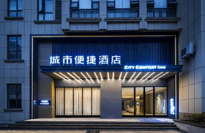城市便捷酒店（利川火車站騰龍洞店） 鄰近腾龙洞的酒店