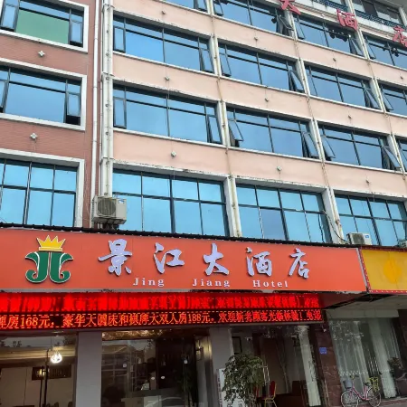 Anfu Jingjiang Grand Hotel (Stadium Confucius Temple)