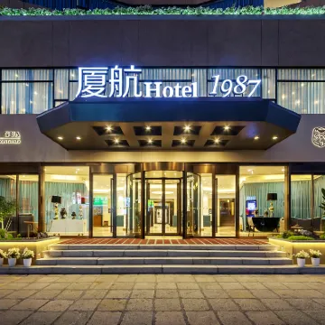 廈航Hotel1987 莲花路口附近的飯店