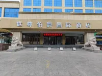 臨沂世尊伯爵國際酒店 鄰近臨沂大福玉文化博物館的酒店