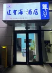 威海這有海ホテル（東海岸） のホテル
