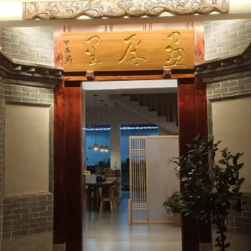 Huapingli Homestay (Shiping Ancient City)