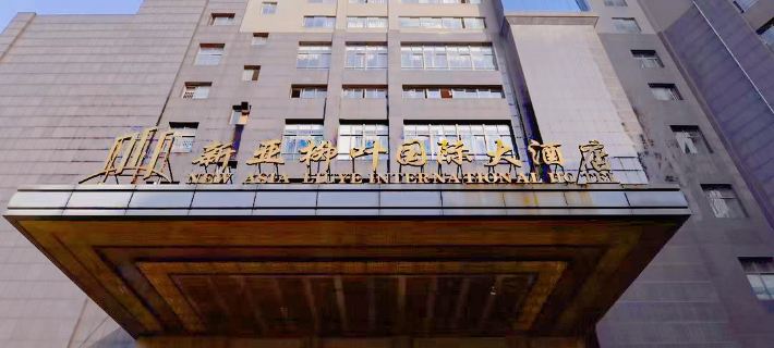New Asia Liuye International Hotel Hotels in Changde