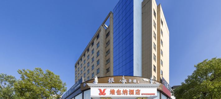 Vienna Hotel (Emerald  Lake  Branch, Changsha Ningxiang  High-speed Railway Weat Station) Hotels in Ningxiang