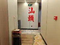 汕頭小公園潮楓時光·美居（海濱長廊店） 鄰近胡文虎大樓的酒店