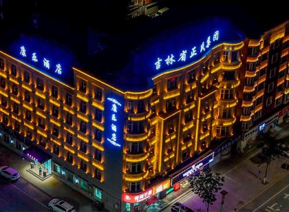 公主嶺康樂Z飯店