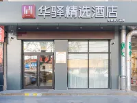홈인 호텔(린이 창산 란링루 카이위안상청) 창산 호텔