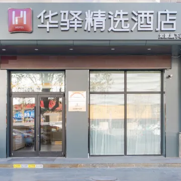 Home Inn Cangshan Zhongxin Road Commercial Street Branch
