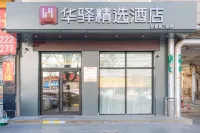 Home Inn Cangshan Zhongxin Road Commercial Street Branch