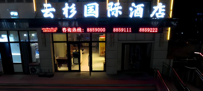 Yunshan International Hotel Hoteles en Fukang