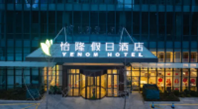 青島金沙灘怡隆假日飯店 银沙滩附近的飯店