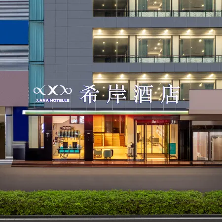 Xi'an Hotel (Zhangzhou Ancient City Kailai Shopping Plaza Branch)