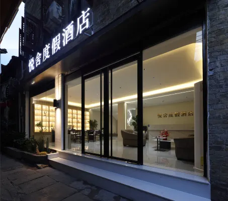 黃姚悅舍度假飯店