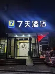 7天飯店（鎮江蘇寧廣場永安路美食街店）