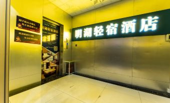 Minghu Light Hotel(Jinan Evergrande Riverside Left Bank Branch))