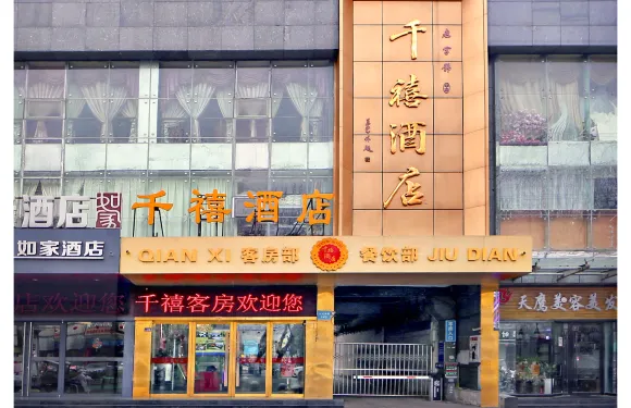 泗洪千禧大酒店