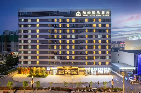 James Joyce ELITE Hotel (Anyang High-speed Railway Station Wuyue Plaza) Отели в г. Аньян