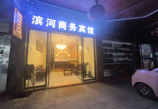 우시 빈허 비즈니스 호텔