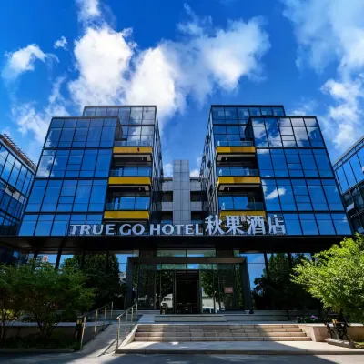 秋果飯店（北京首都機場南法信地鐵站店） 顺义附近的飯店