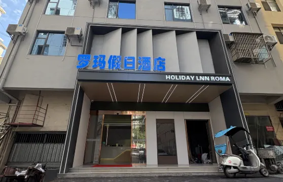 萬載羅馬假日酒店（康樂大道分店）