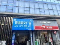 Shangkeyou Hotel (Ji'an High-Speed Rail West Station People's Square) - เปิดใหม่