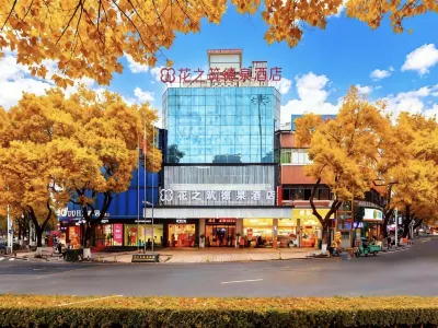 โรงแรมเต๋อเฉวียน (สาขา สถานีรถไฟเหิงหยาง) โรงแรมใน