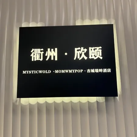 Xishang Hotel (Quzhou Shuiting Gate Guojin Center Branch)