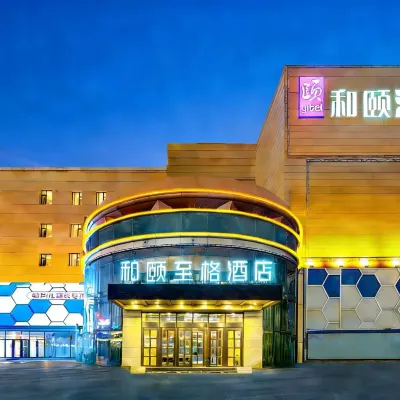 和頤至格飯店（長春吉林大路東盛大街地鐵站店） 长庆附近的飯店