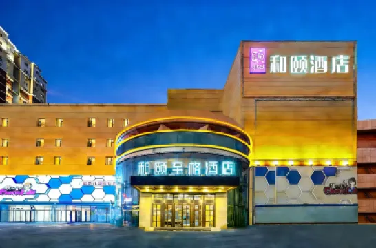 和頤至格酒店（長春吉林大路東盛大街地鐵站店） 鄰近二道的酒店