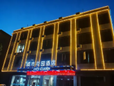 城市花園飯店