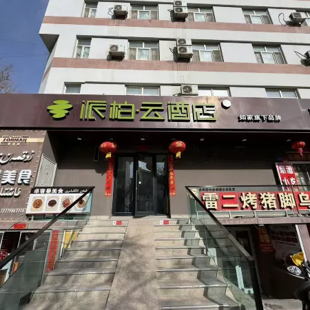 Hejilai Hotel (Korla Youth Road People's Square)
