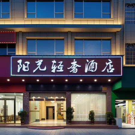 Sunshine Light Luxury Hotel (Xinning West Bus Station)