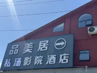 Pinmeiju Hot Spring Cinema Hotel (Dujiangyan Scenic Area South Bridge Branch)