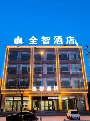 全智飯店（代州古城店）