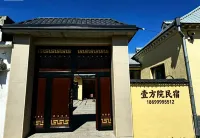 Yining Yifangyuan Homestay - เปิดใหม่