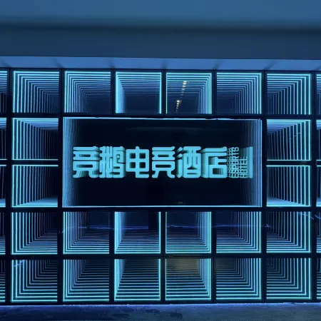 Jinge E-Sports Hotel (Hangzhou Lin'an Wanhua Plaza)