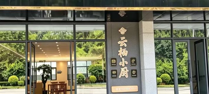 Yunqi Homestay Hotel Hotels in Dafang
