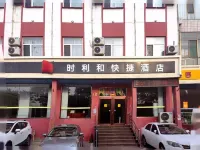 清徐縣時利和快捷飯店（北辰雙語學校店） - 停車場