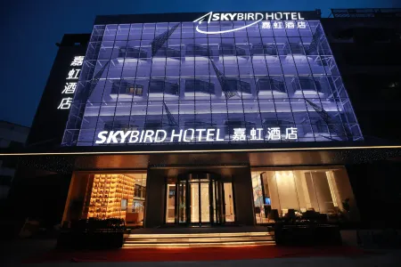 SKYBIRD Hotel (Shanghai Hongqiao Airport & National Exhibition and Convention Center) Отели рядом с достопримечательностью «Shanghai Zoo»