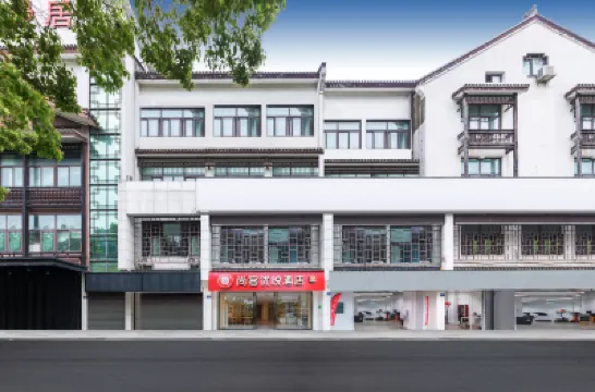 尚客優悅酒店（紹興魯迅故里倉橋直街店） 鄰近三味書屋的酒店