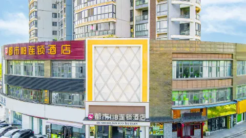 都市118連鎖飯店（大冶兩湖天下店） in 大冶
