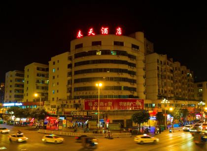 羅源春天商務飯店（汽車總站店）