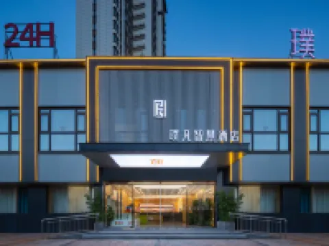 固鎮璞凡智慧酒店 固鎮酒店