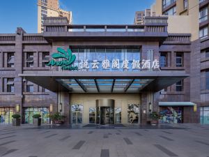 大理悦雲雅閣度假酒店