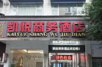 南平凱悅商務飯店（延平第一醫院店） 福建林業職業技術學院（江南校區）附近的飯店