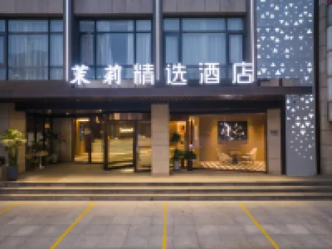 茉莉精選飯店（天津濱海解放路步行街店） 塘沽附近的飯店