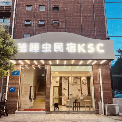 都江堰瞌睡蟲民宿 四川工商職業技術学院周辺のホテル
