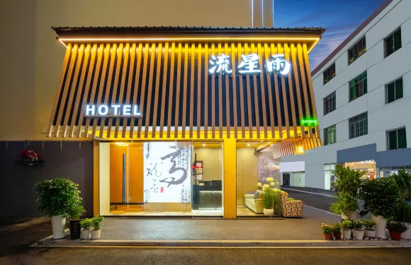 金華流星雨酒店（浙師大店）