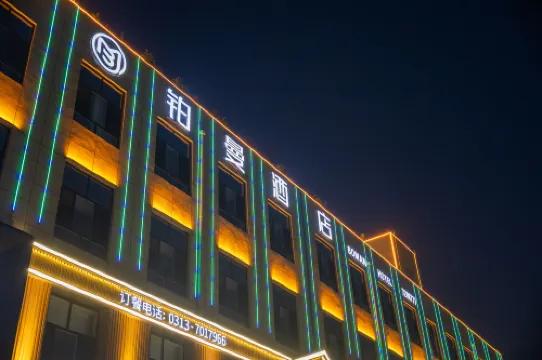 鉑曼ホテル（張家口蔚県）